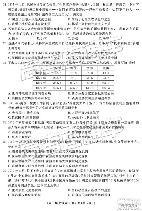 2019届湖南省三湘名校教育联盟高三第二次大联考文综试题及参考答案