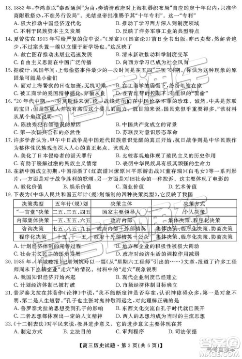 2019届湖南省三湘名校教育联盟高三第二次大联考文综试题及参考答案