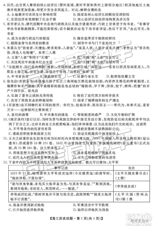 2019届湖南省三湘名校教育联盟高三第二次大联考文综试题及参考答案