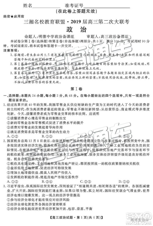 2019届湖南省三湘名校教育联盟高三第二次大联考文综试题及参考答案