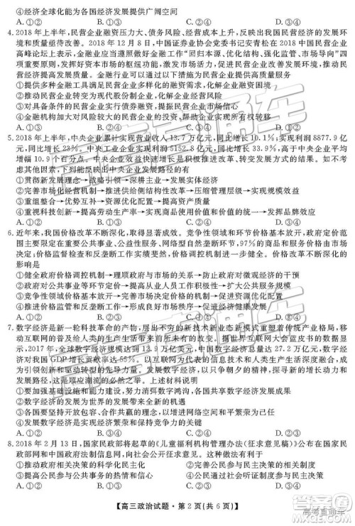 2019届湖南省三湘名校教育联盟高三第二次大联考文综试题及参考答案 2019届湖南省三湘名校教育联盟高三第二次大联考文综试题及参考答案