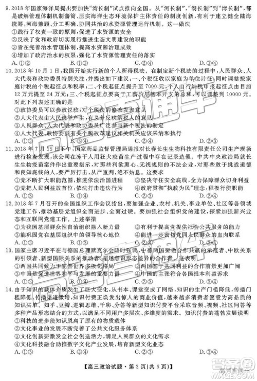 2019届湖南省三湘名校教育联盟高三第二次大联考文综试题及参考答案