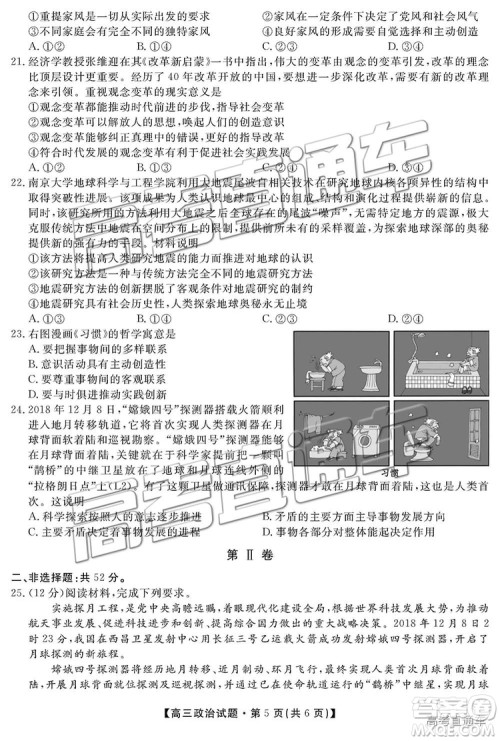 2019届湖南省三湘名校教育联盟高三第二次大联考文综试题及参考答案