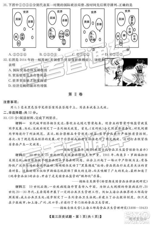 2019届湖南省三湘名校教育联盟高三第二次大联考文综试题及参考答案