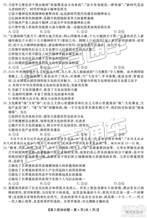 2019届湖南省三湘名校教育联盟高三第二次大联考文综试题及参考答案 2019届湖南省三湘名校教育联盟高三第二次大联考文综试题及参考答案