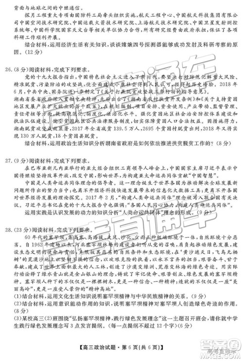 2019届湖南省三湘名校教育联盟高三第二次大联考文综试题及参考答案