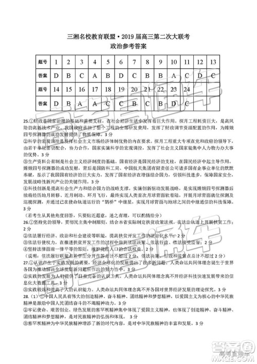 2019届湖南省三湘名校教育联盟高三第二次大联考文综试题及参考答案