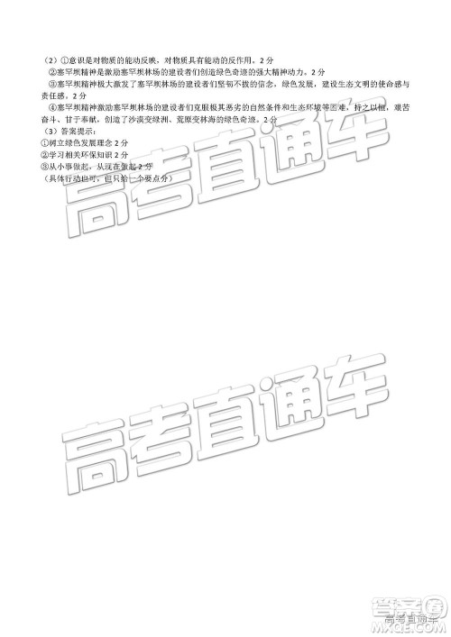 2019届湖南省三湘名校教育联盟高三第二次大联考文综试题及参考答案