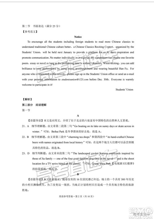 2019届“3+3+3”高考备考诊断性联考英语试卷及参考答案 2019届“3+3+3”高考备考诊断性联考英语试卷及参考答案