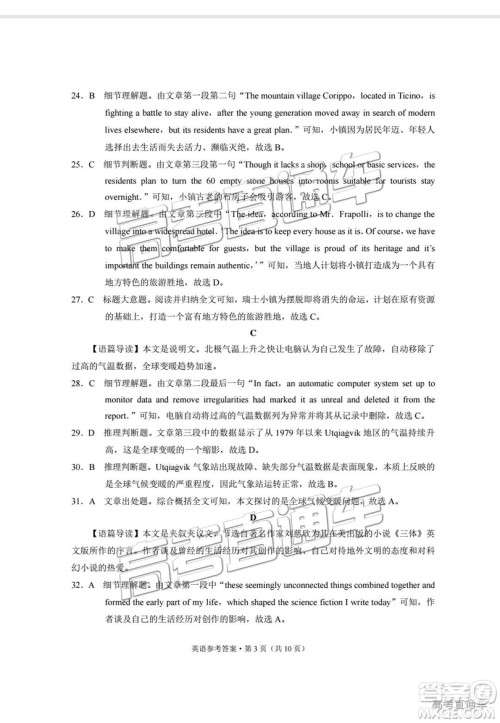 2019届“3+3+3”高考备考诊断性联考英语试卷及参考答案