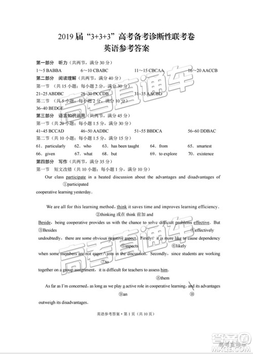 2019届“3+3+3”高考备考诊断性联考英语试卷及参考答案