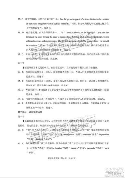 2019届“3+3+3”高考备考诊断性联考英语试卷及参考答案 2019届“3+3+3”高考备考诊断性联考英语试卷及参考答案
