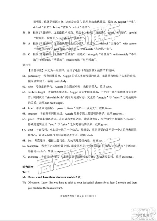 2019届“3+3+3”高考备考诊断性联考英语试卷及参考答案