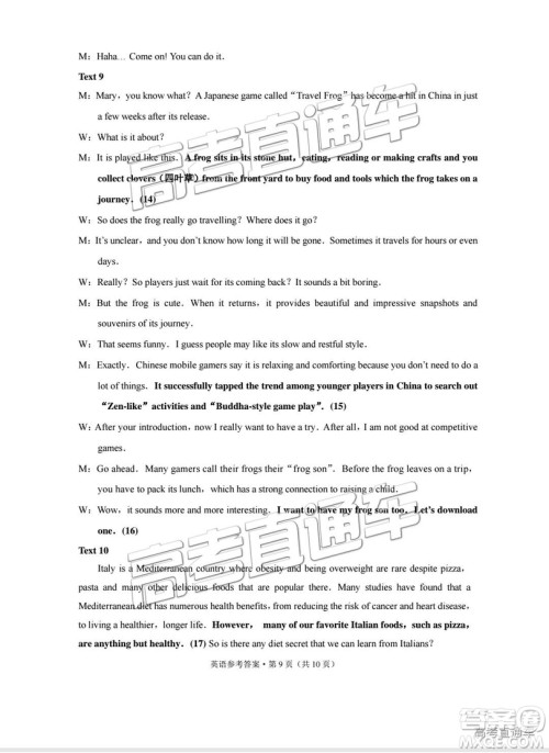 2019届“3+3+3”高考备考诊断性联考英语试卷及参考答案