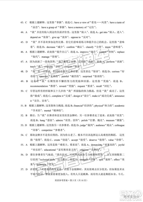 2019届“3+3+3”高考备考诊断性联考英语试卷及参考答案