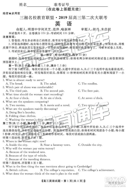 2019届湖南省三湘名校教育联盟高三第二次大联考英语试题及参考答案