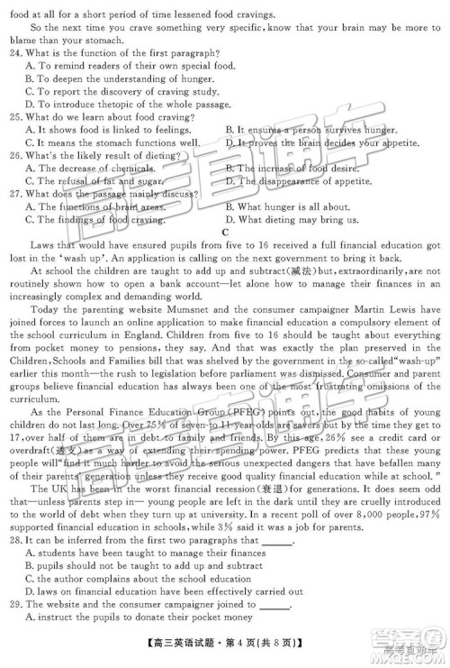 2019届湖南省三湘名校教育联盟高三第二次大联考英语试题及参考答案 2019届湖南省三湘名校教育联盟高三第二次大联考英语试题及参考答案