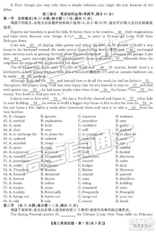 2019届湖南省三湘名校教育联盟高三第二次大联考英语试题及参考答案