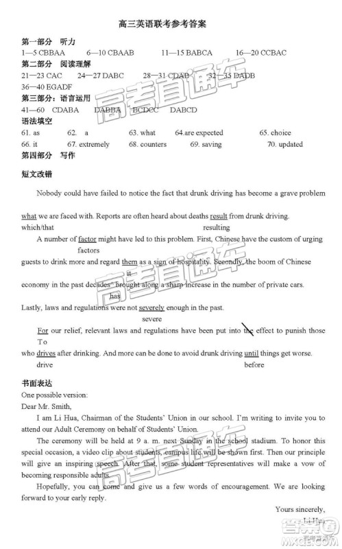 2019届湖南省三湘名校教育联盟高三第二次大联考英语试题及参考答案