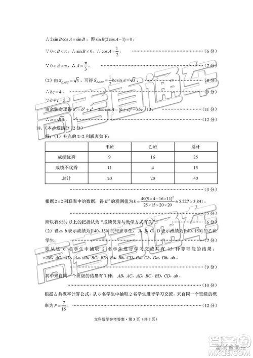2019届“3+3+3”高考备考诊断性联考卷文科数学试卷及参考答案