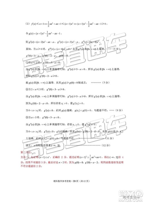 2019届“3+3+3”高考备考诊断性联考理数参考答案