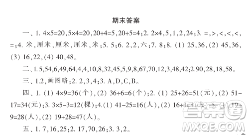 小学生数学报2018二年级期末测试答案 小学生数学报2018二年级期末测试答案
