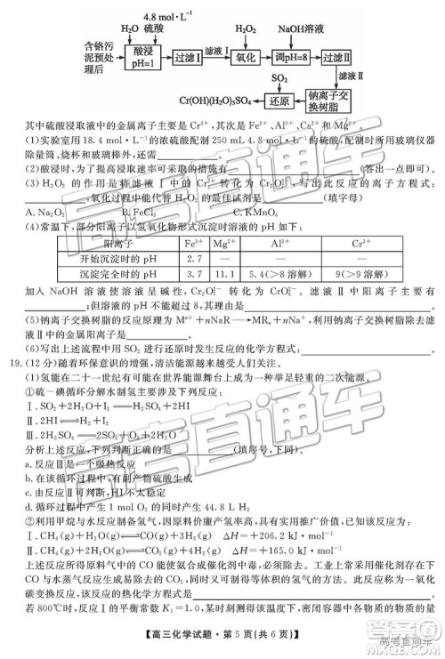 2019湖南省三湘名校教育联盟高三第二次大联考理综试题及参考答案 2019湖南省三湘名校教育联盟高三第二次大联考理综试题及参考答案