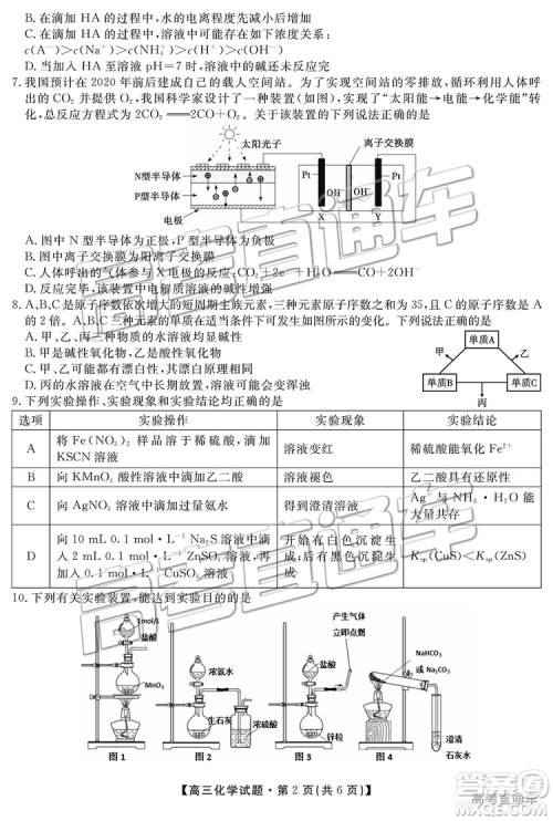 2019湖南省三湘名校教育联盟高三第二次大联考理综试题及参考答案 2019湖南省三湘名校教育联盟高三第二次大联考理综试题及参考答案