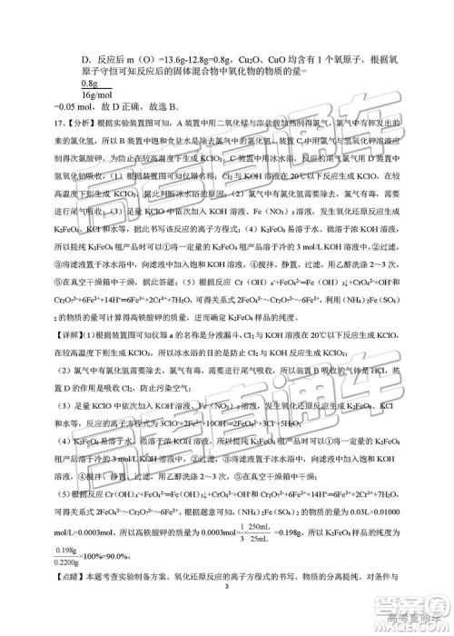 2019湖南省三湘名校教育联盟高三第二次大联考理综试题及参考答案 2019湖南省三湘名校教育联盟高三第二次大联考理综试题及参考答案