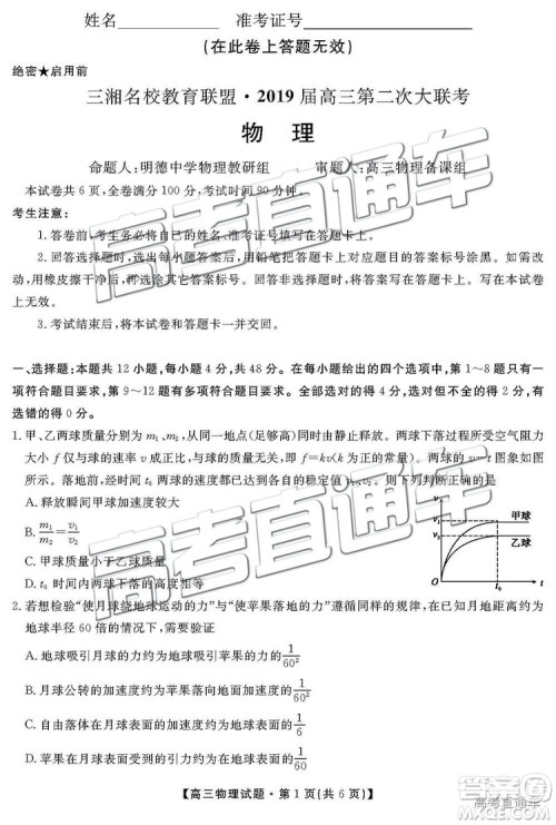 2019湖南省三湘名校教育联盟高三第二次大联考理综试题及参考答案 2019湖南省三湘名校教育联盟高三第二次大联考理综试题及参考答案