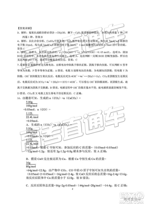 2019湖南省三湘名校教育联盟高三第二次大联考理综试题及参考答案 2019湖南省三湘名校教育联盟高三第二次大联考理综试题及参考答案