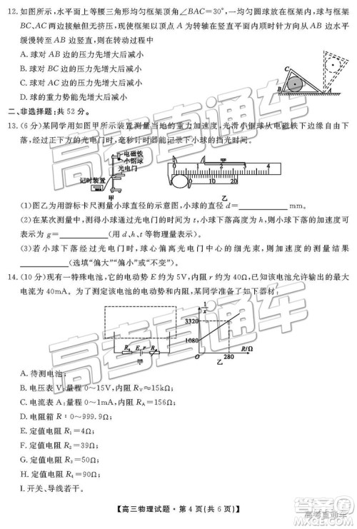 2019湖南省三湘名校教育联盟高三第二次大联考理综试题及参考答案 2019湖南省三湘名校教育联盟高三第二次大联考理综试题及参考答案