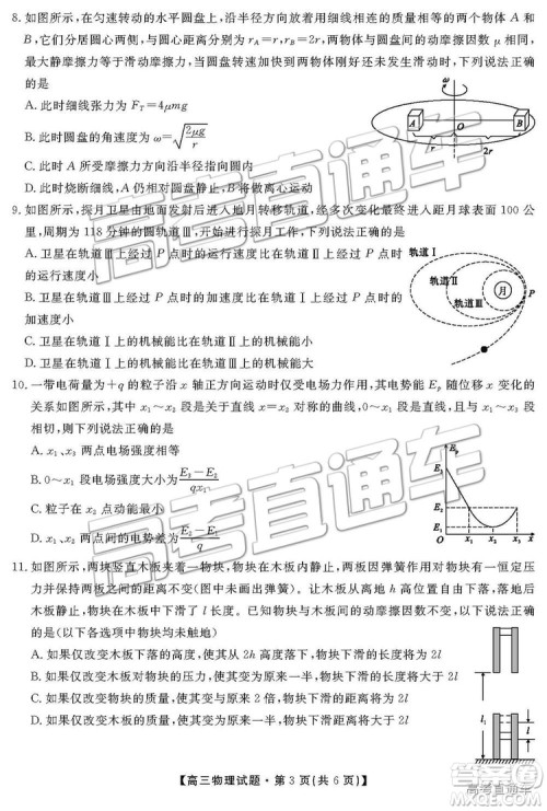 2019湖南省三湘名校教育联盟高三第二次大联考理综试题及参考答案 2019湖南省三湘名校教育联盟高三第二次大联考理综试题及参考答案