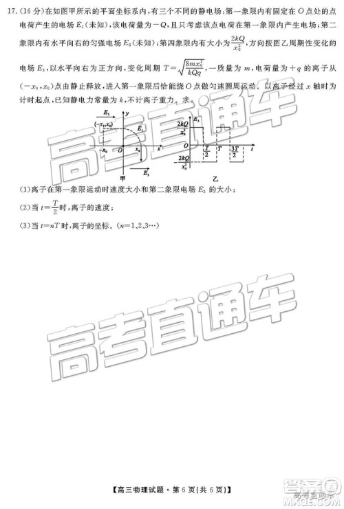 2019湖南省三湘名校教育联盟高三第二次大联考理综试题及参考答案 2019湖南省三湘名校教育联盟高三第二次大联考理综试题及参考答案