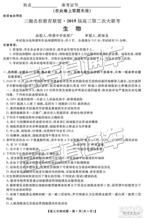 2019湖南省三湘名校教育联盟高三第二次大联考理综试题及参考答案 2019湖南省三湘名校教育联盟高三第二次大联考理综试题及参考答案