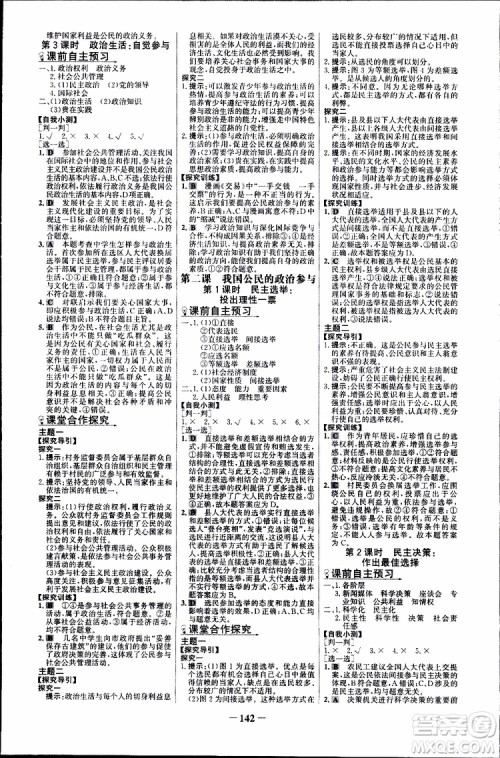 2019版人教版RJ思想政治必修2世纪金榜课时讲练通参考答案