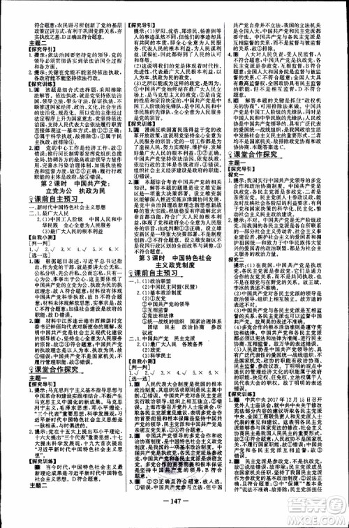 2019版人教版RJ思想政治必修2世纪金榜课时讲练通参考答案