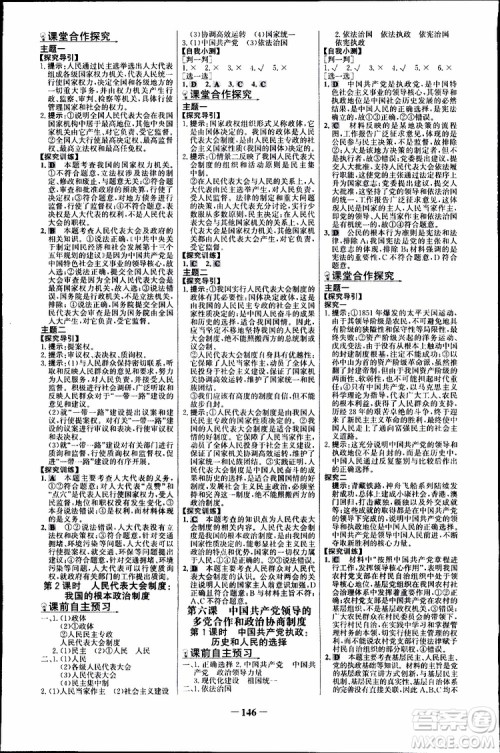 2019版人教版RJ思想政治必修2世纪金榜课时讲练通参考答案 2019版人教版RJ思想政治必修2世纪金榜课时讲练通参考答案