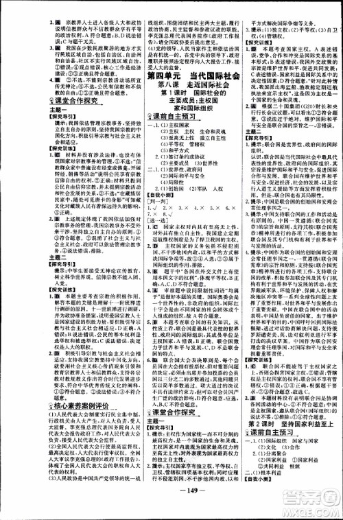 2019版人教版RJ思想政治必修2世纪金榜课时讲练通参考答案