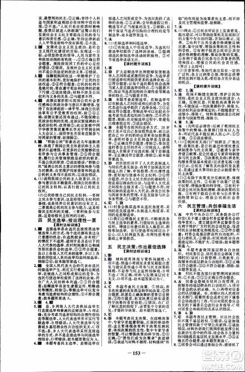 2019版人教版RJ思想政治必修2世纪金榜课时讲练通参考答案