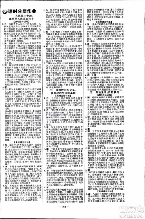 2019版人教版RJ思想政治必修2世纪金榜课时讲练通参考答案 2019版人教版RJ思想政治必修2世纪金榜课时讲练通参考答案