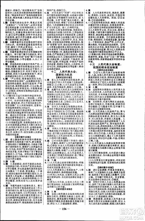 2019版人教版RJ思想政治必修2世纪金榜课时讲练通参考答案