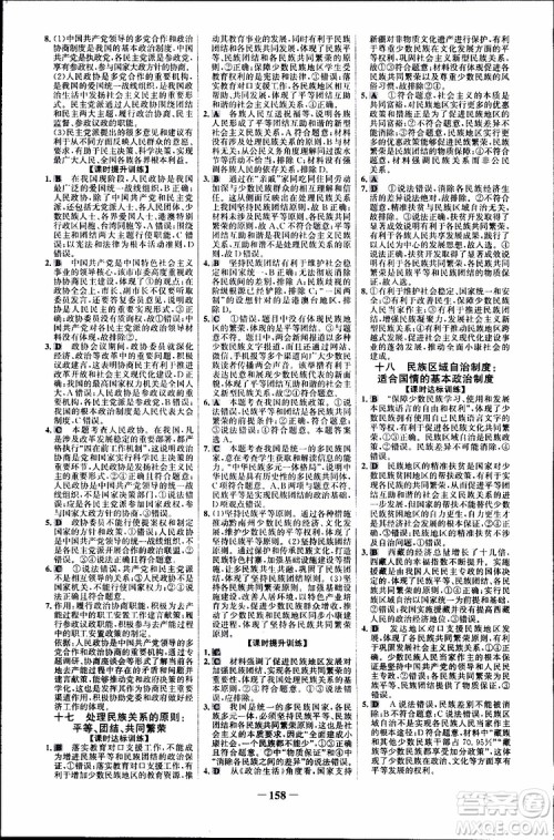 2019版人教版RJ思想政治必修2世纪金榜课时讲练通参考答案 2019版人教版RJ思想政治必修2世纪金榜课时讲练通参考答案