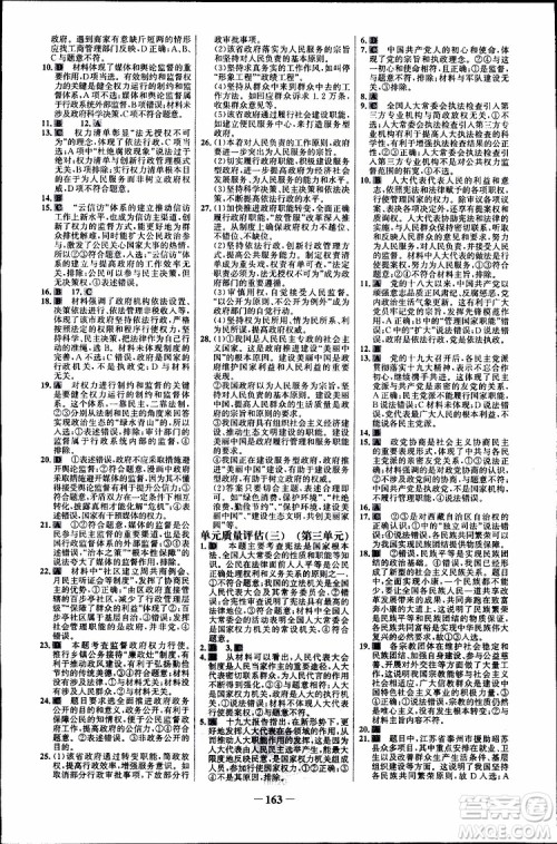 2019版人教版RJ思想政治必修2世纪金榜课时讲练通参考答案 2019版人教版RJ思想政治必修2世纪金榜课时讲练通参考答案