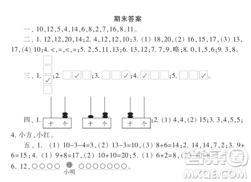 小学生数学报2018一年级期末测试答案 小学生数学报2018一年级期末测试答案