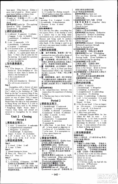 2018年世纪金榜人教版RJ选修8英语高中课时讲练通参考答案 2018年世纪金榜人教版RJ选修8英语高中课时讲练通参考答案