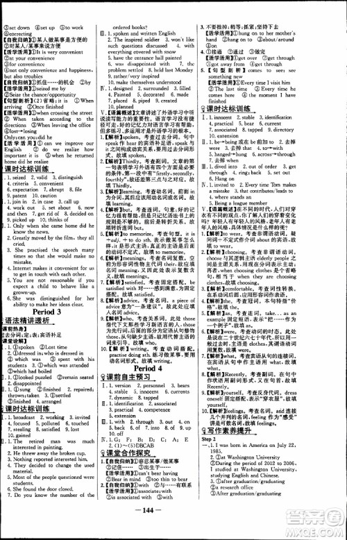 2018年世纪金榜人教版RJ选修8英语高中课时讲练通参考答案 2018年世纪金榜人教版RJ选修8英语高中课时讲练通参考答案
