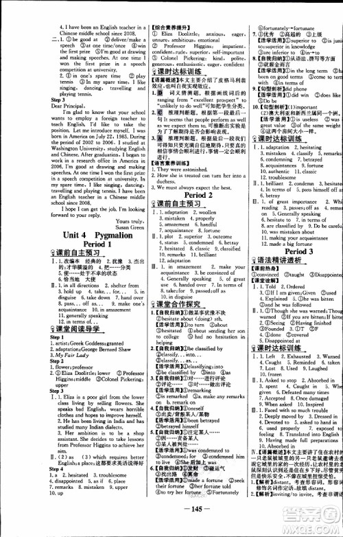 2018年世纪金榜人教版RJ选修8英语高中课时讲练通参考答案 2018年世纪金榜人教版RJ选修8英语高中课时讲练通参考答案