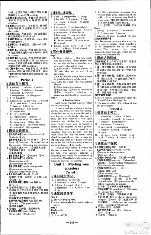2018年世纪金榜人教版RJ选修8英语高中课时讲练通参考答案 2018年世纪金榜人教版RJ选修8英语高中课时讲练通参考答案