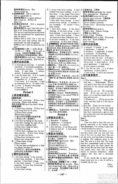 2018年世纪金榜人教版RJ选修8英语高中课时讲练通参考答案 2018年世纪金榜人教版RJ选修8英语高中课时讲练通参考答案